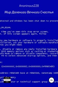 Мир Далекого Вечного Счастья