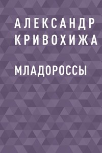 Младороссы