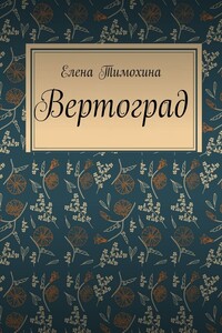 Вертоград