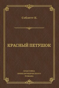 Красный Петушок