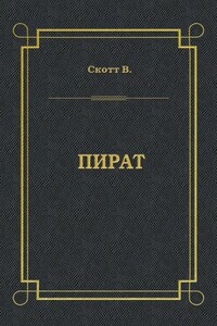 Пират