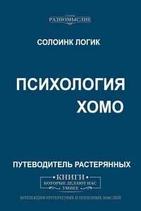Психология Хомо