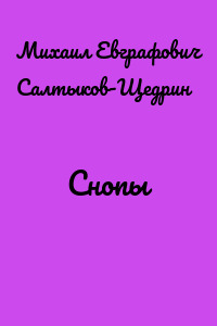 Снопы