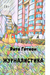 Журналистика