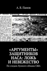 «Аргументы» защитников НАСА: ложь и невежество. По следам Лунного обмана США