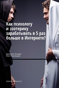 Как психологу и эзотерику зарабатывать в 5 раз больше в Интернете? Кармический маркетинг
