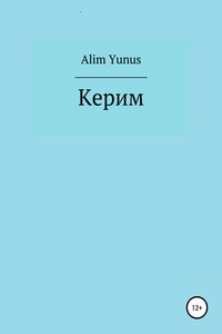 Керим