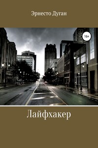Лайфхакер