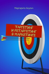 Таргетинг и ретаргетинг в маркетинге