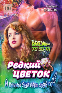 Редкий цветок. True love is such a rare flower