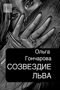 Созвездие Льва