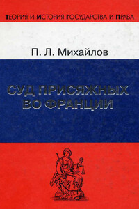 Суд присяжных во Франции