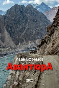 Авантюра