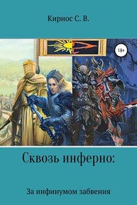 Дорогой скорби: крушение Ордена