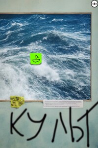 Культ