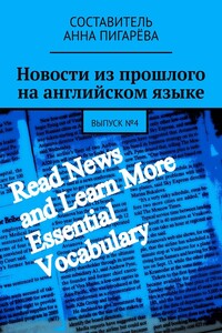 Новости из прошлого на английском языке. Выпуск №4