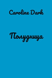Полудница