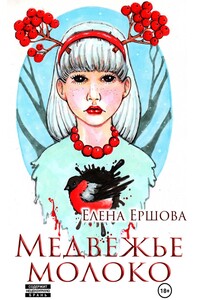 Медвежье молоко