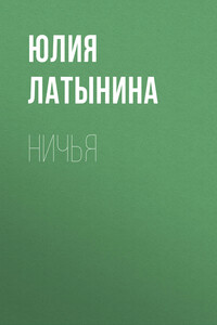 Ничья