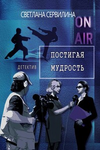 Постигая мудрость