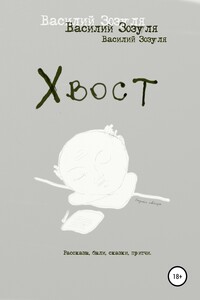Хвост