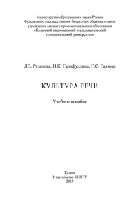 Культура речи