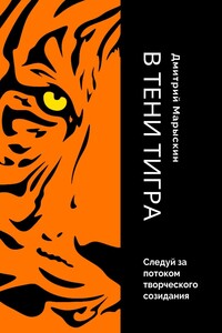 В тени Тигра