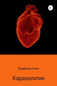 Кардиология