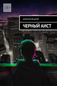 Черный аист