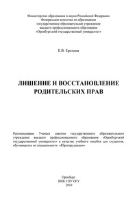 Лишение и восстановление родительских прав