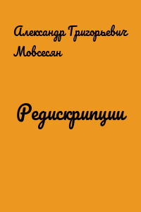 Редискрипции