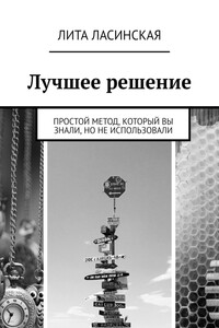 Лучшее решение. Простой метод, который вы знали, но не использовали