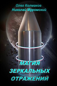 Магия зеркальных отражений