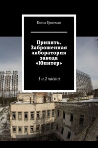 Припять. Заброшенная лаборатория завода «Юпитер». 1 и 2 части