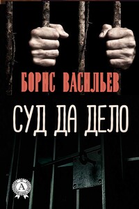 Суд да дело