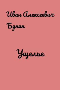 Ущелье
