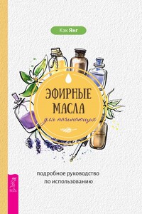 Эфирные масла для начинающих: подробное руководство по использованию