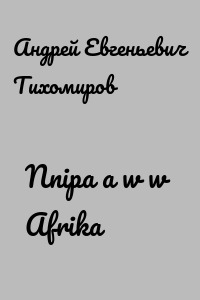 Nnipa a wɔwɔ Afrika