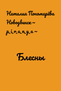 Блесны