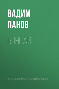 Бонсай