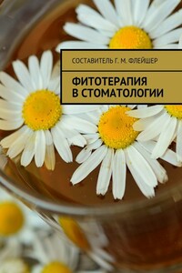 Фитотерапия в стоматологии