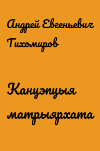 Канцэпцыя матрыярхата