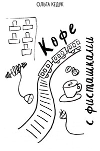 Кофе с фисташками