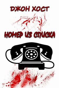 Номер из списка
