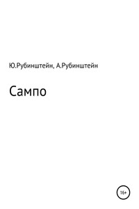 Сампо