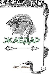 Жабдар