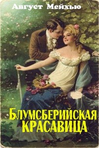 Блумсберийская красавица