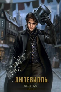 Лютевилль