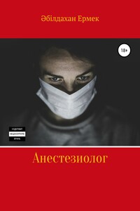 Анестезиолог