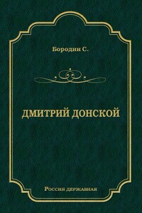 Дмитрий Донской